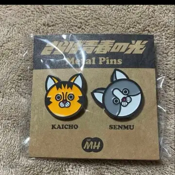 사라바 세이슌노 히카리 더 모리히가시 스테고로 메탈 핀 배지 회장&전무