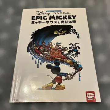 에픽 미키 : 미키마우스와 마법의 붓