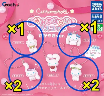 [세트 판매] 시나모롤 오미미데부라링 마스코트 카가야키 ver.