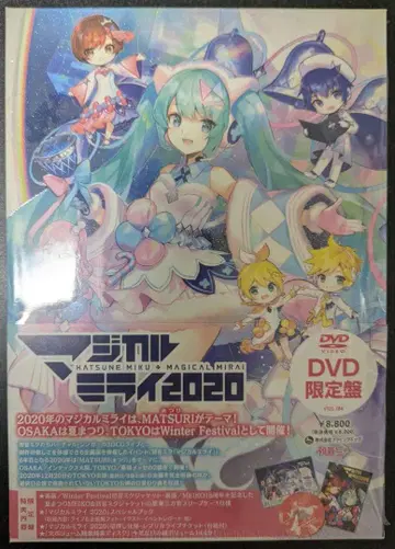 DVD 하츠네 미쿠 매지컬 미라이 2020 -한정판-