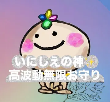 [ 옛 신령 높은 파동 무한 부적 ]