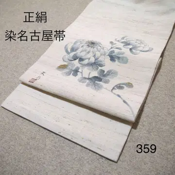 알뜰 중고 순수 실크 나고야 오비 No.359