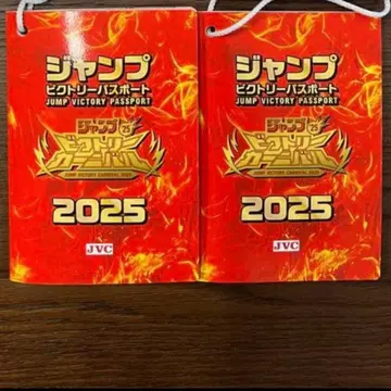 점프 빅토리 여권 2025 2권