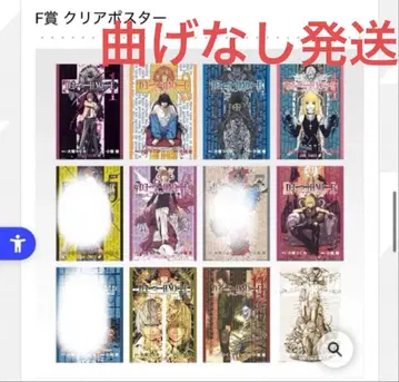 데스노트 제일복권 F상 클리어 포스터 9장 세트 휨 없이 발송