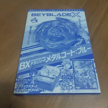 BEYBLADE X 도란스워드 메탈 코트 블루