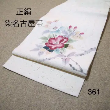 알뜰 중고 순수 실크 나고야 오비 No.361