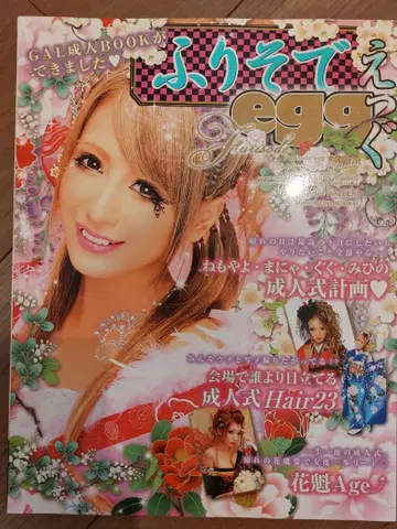 레어 후리소데 egg 헤이세이 23년 12월 출시