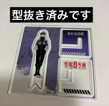 괴수 8호전 아크릴 X 피규어 스탠드 호시나 소우시로 1점