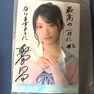 레인 트리 아사미야 히나타 직필