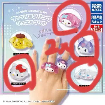 산리오 반지 캡슐 토이 세트 5개