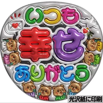 [ 광택지에 인쇄 메탈 언제나 행복 탐 ] 통통 부채 글자 팬서비스 부채