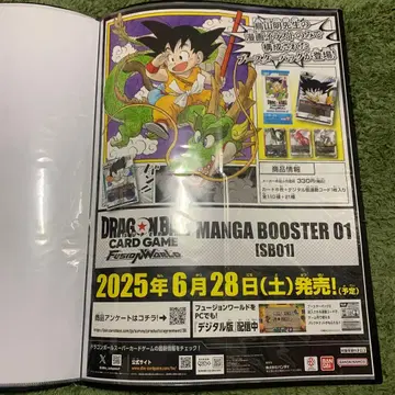 드래곤볼 만화 부스터 01 SB01 포스터 B2 토리야마 아키라