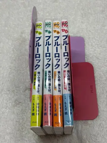 블루 록 싸움 전, 우리는. 소설 스핀오프 코믹스 만화 전권 세트