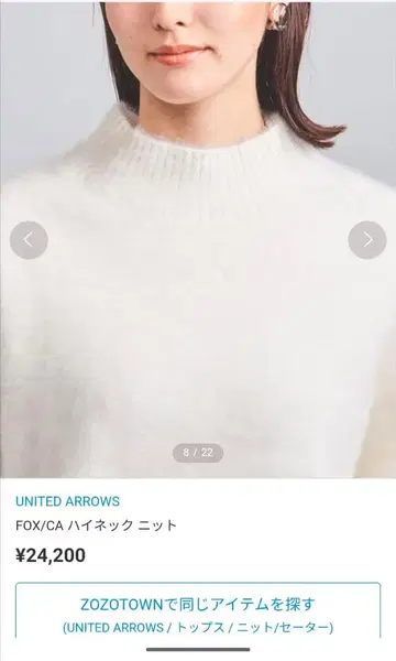 유나이티드 애로우즈 폭스 혼방 캐시미어 모크넥 니트 아이보리