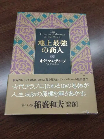 지상 최강의 상인 오그 디노