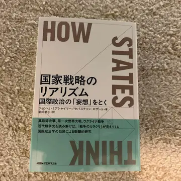 HOW STATES THINK 국제정치의 리얼리즘