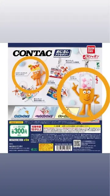 CONTAC 메지루시 액세서리 2개 세트