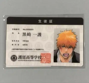 BLEACH 쿠로사키 이치고 호정 고등학교 학생증 카드