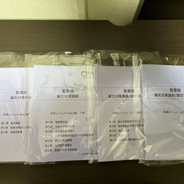 CPA 감사론 논문 대책 강의 레주메 세트