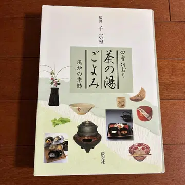 차의 계절 사계절의 풍로 계절