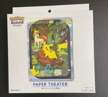 페이퍼 시어터 피카츄ex