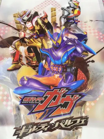 가면라이더 가브 길티 페 클리어 파일