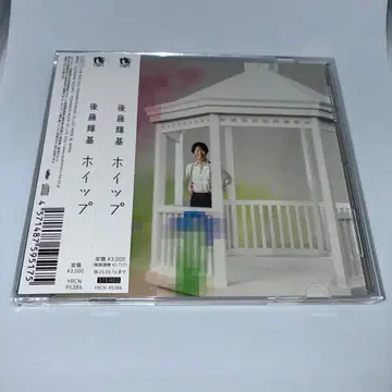 고토 테루모토 휘핑 / 후지이 타카시 가창곡집 세트