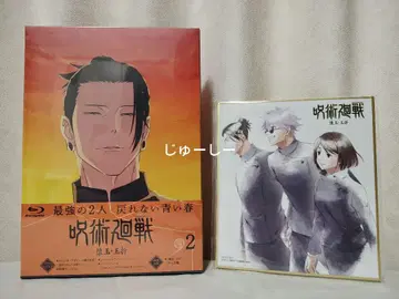 주술회전 회옥 옥절 2 Blu-ray 특전