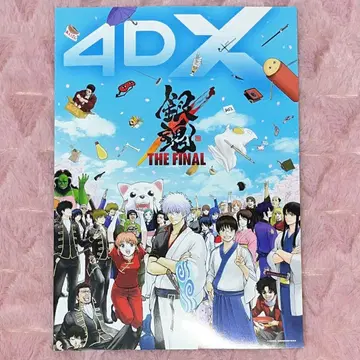 은혼 THE FINAL 4DX 입장자 혜택 포스터
