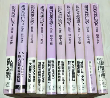 은하영웅전설 전 10권 다나카 요시키