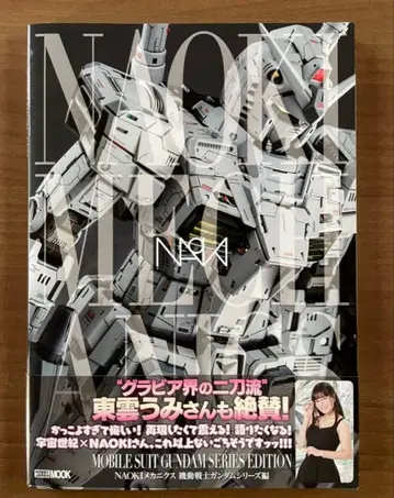 [ 새상품 미개봉 ] NAOKI 메카닉스 기동전사 건담 시리즈 편