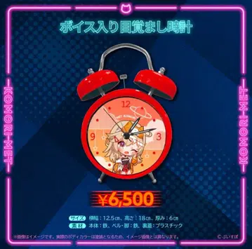 부이쓰포! 코모리 메토 3주년 음성 포함 알람 시계