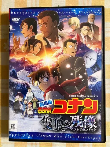 극장판 [ 명탐정 코난: 진홍색의 속죄 ] DVD