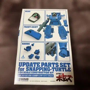 장갑기병 보톰즈 스내핑 터틀용 업데이트 부품 세트 WAVE
