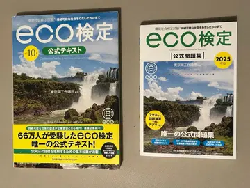 eco 에코 텍스트 (10판) & 공식 문제집