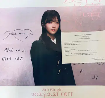 사쿠라자카46 타무라 호노 사인 포함 포스터