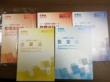 최신 버전 컴팩트 서머리 세트 2026년 2027년 CPA 회계학원