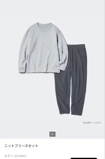 [ 새상품 ] 유니클로 니트 플리스 세트 남성용 그레이 XL