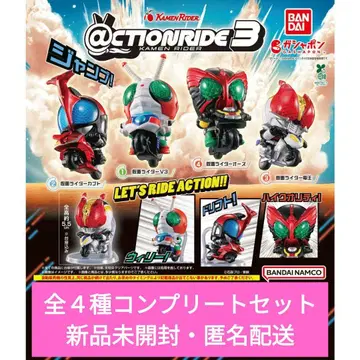 액션 라이드 가면라이더 3 전 4종 세트