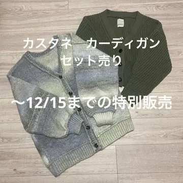 카스타네 니트 가디건 세트 판매