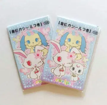 산리오 주얼펫 금빛 씰 포함 복주머니 5개 2세트 레트로