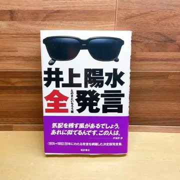 이노우에 요스이 전 발언