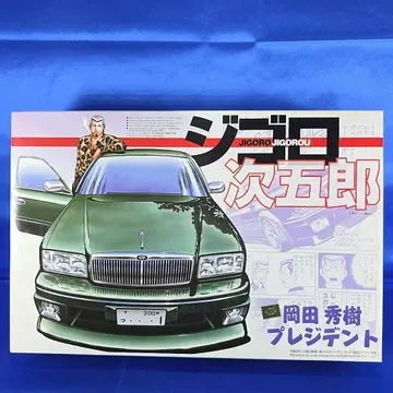 [새상품 미조립] 지고로 지고로 프라모델 프레지던트 02 오카다 히데키