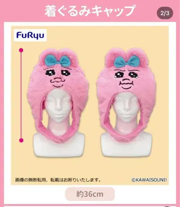 빤쮸토끼 인형옷 캡