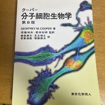 쿠퍼 분자 세포 생물학 제8판