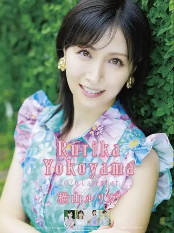 요코야마 루리카 2026년 달력 친필 사인