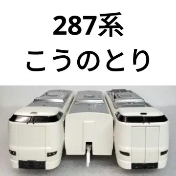 프라레일 JR 서일본 287계 코노토리 69