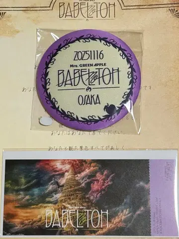 미세스 그린애플 바벨탑 캔뱃지 픽처 티켓