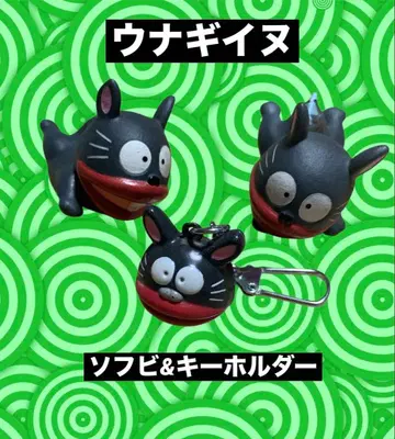 우나기이누 방울 달린 키링 & 소프트 비닐 [ 3개 세트 ] 천재 바카본
