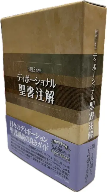 BIBLEnavi 디보셔널 성경 주석